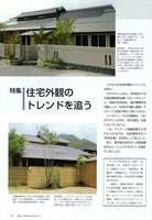 Roof&Roofing 建築・設計と屋根を結ぶ情報誌